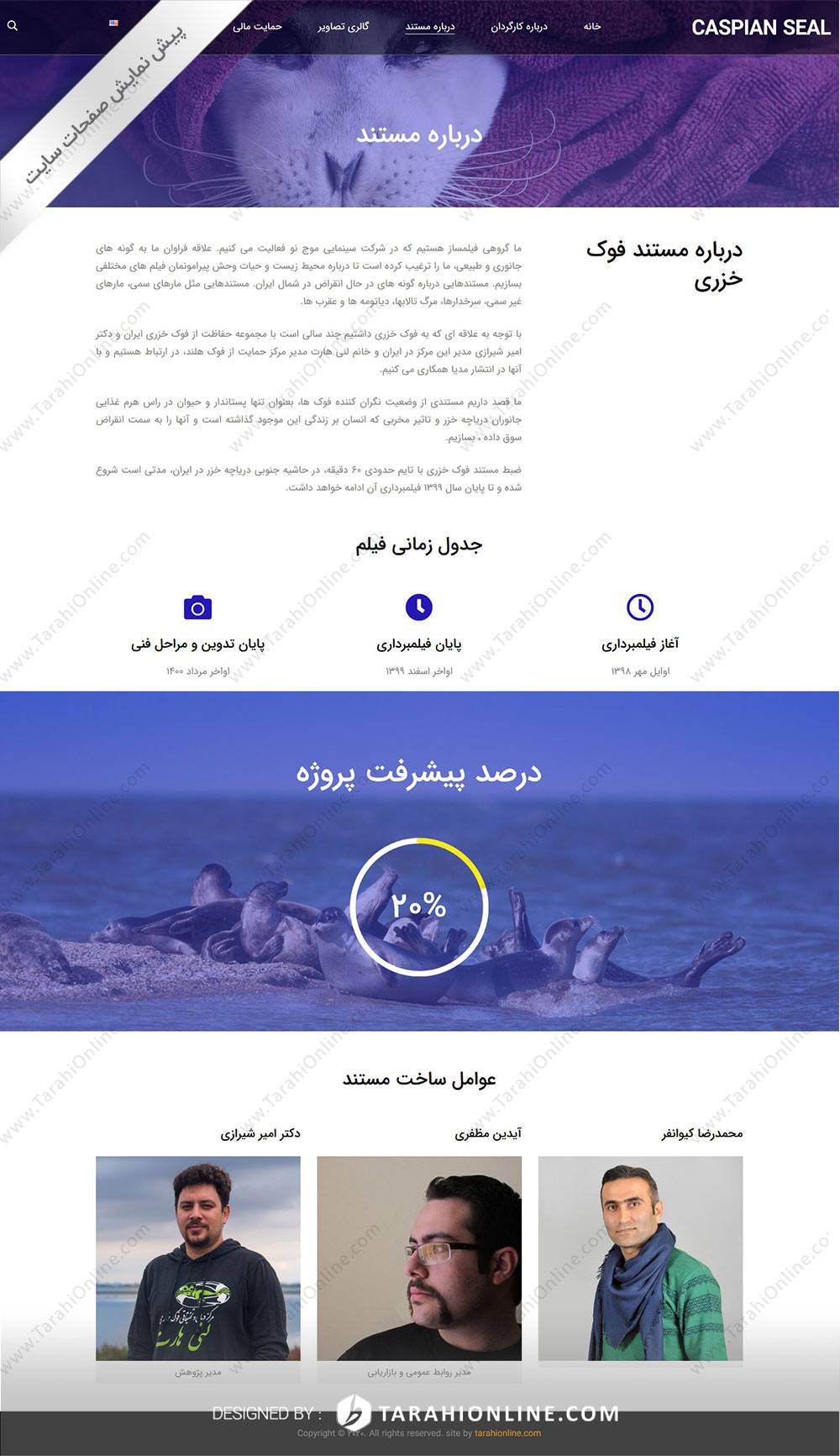 طراحی سایت دو زبانه فوک خزری - تصویر 7